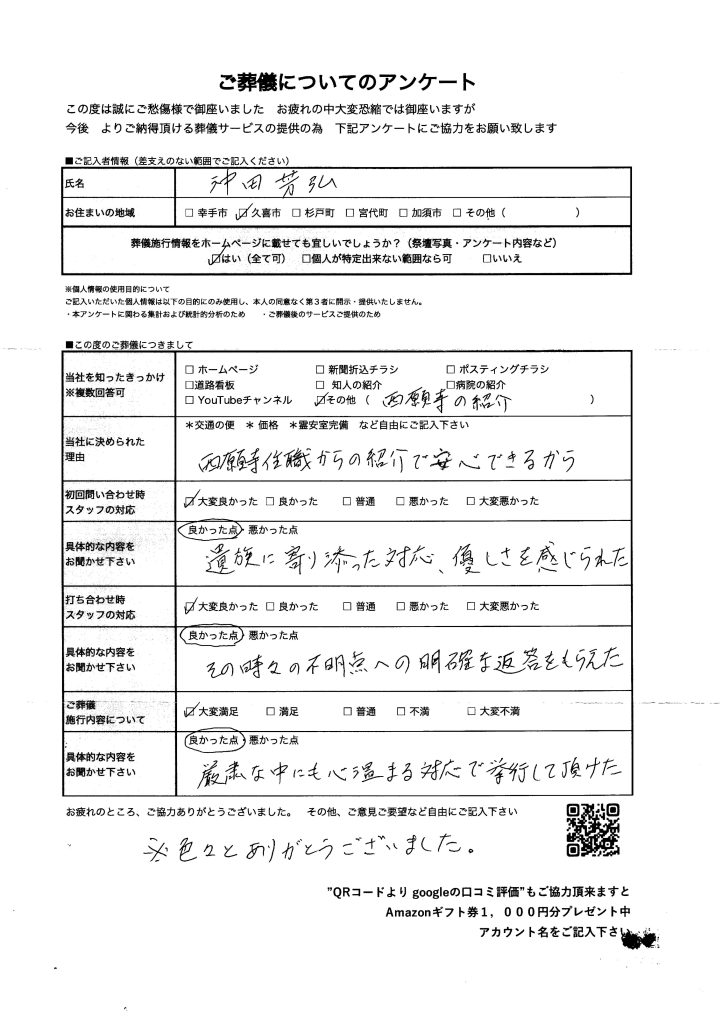 アンケート